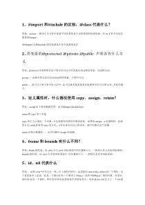 IOS面试题含答案-YangLX