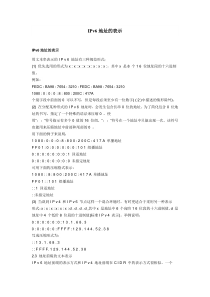 IPv6地址的表示