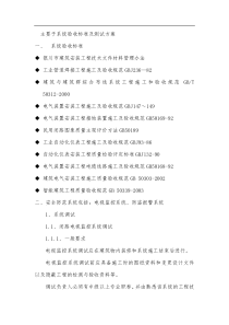 弱电系统调试及验收方案