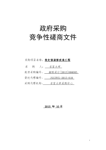 竞争性磋商文件(校史馆定稿)