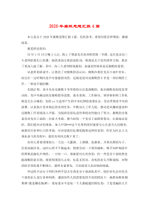 2020年腐败思想汇报4篇
