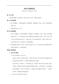相关方管理规定