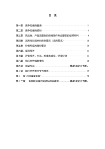 竞争性磋商文件