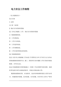 电力安全工作规程doc37