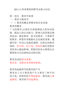 江西教育综合基础知识重点全面笔记加试题