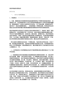 培训学校招生策划书