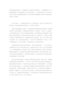 品牌文化：品牌价值不竭的源泉