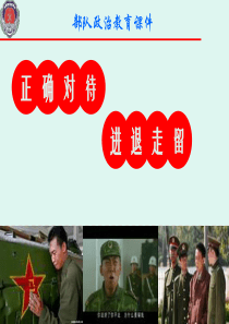 正确对待走与留