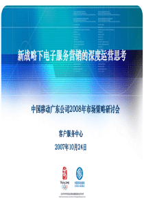 新战略下电子服务营销的深度运营思考