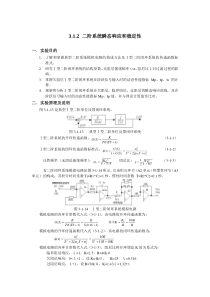 二阶系统瞬态响应和稳定性