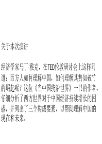 了解中国的崛起(马丁。雅克)