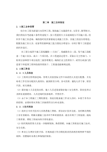 XX综合污水处理厂管网工程施工组织设计