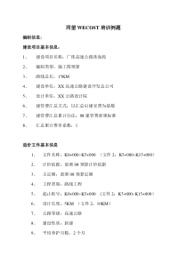 公路造价软件培训资料