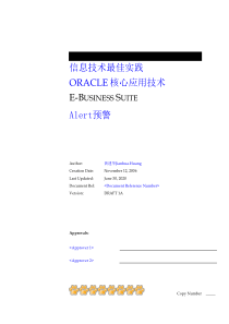 Oracle-EBS-Alert实例详解