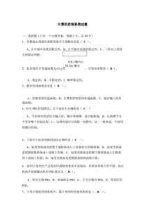 计算机控制系统测试题及答案