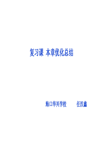 鲁科版物理课件：选修3-1第1章本章优化总结