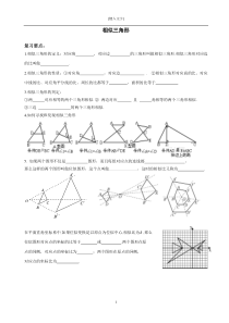 2016年中考数学专题复习：相似三角形