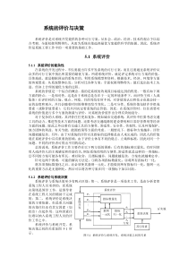 系统的评价与决策8.15