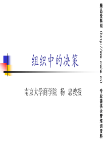 组织中的决策(1)