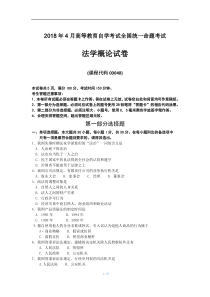 2018年4月全国自考00040法学概论试卷及答案解释