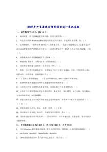 信用社计算机真题集111