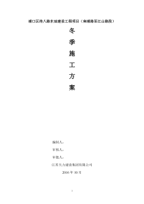 市政道路冬季施工方案