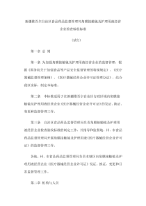 角膜接触镜及护理用液经营企业检查验收标准