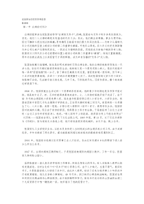 论张国安的经营管理思想
