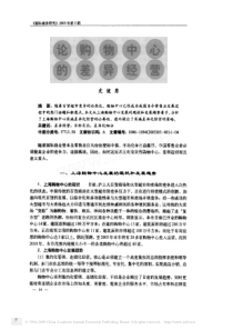 论购物中心的差异经营
