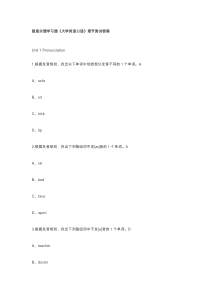 超星尔雅学习通《大学英语口语》章节测试答案