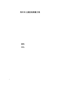 郑州市儿童医院测量方案