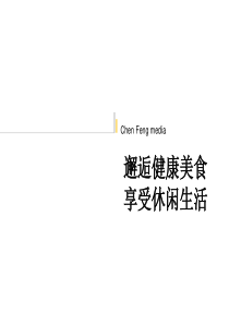2012大悦城美食节方案