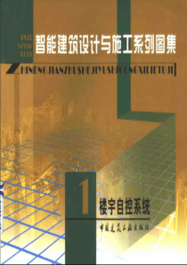 楼宇自控系统