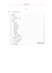 楼宇自控系统技术方案