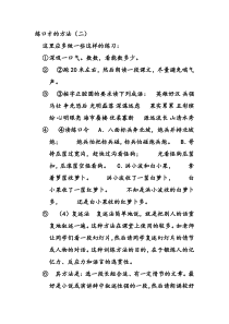 练口才的方法