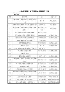 某大体积混凝工程土施工方案