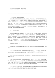 竞争战略基础知识
