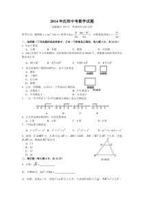 2014年沈阳中考数学试题及答案