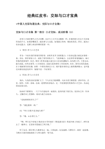 经典红皮书：交际与口才宝典