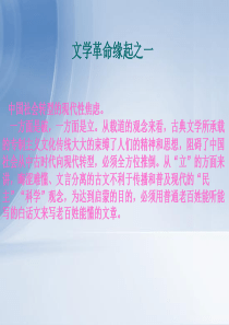 第一章  五四文学思潮与运动