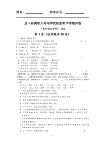 成考语文试卷真题版