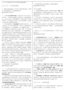 中公面试1500真题(含解析)
