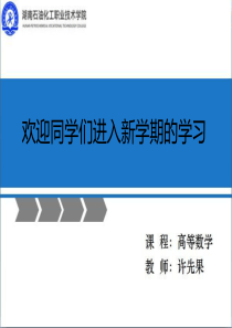 1 序言 高数第一堂课(ok)