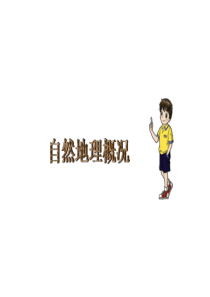 贵州与黄土高原的复习