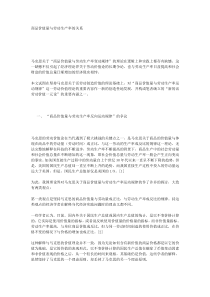 商品价值量与劳动生产率的关系