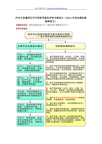 汽车火花塞项目可行性研究报告评审方案设计(2013年发改委标准案例范文)