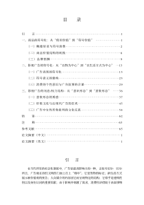 商品的符号化从使用价值到符号价值