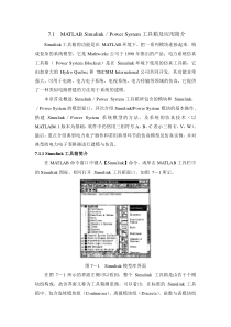 电力电子的MATLAB仿真(54)