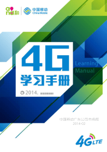 4G学习手册