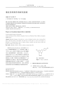 根皮苷药效作用研究进展_袁鑫